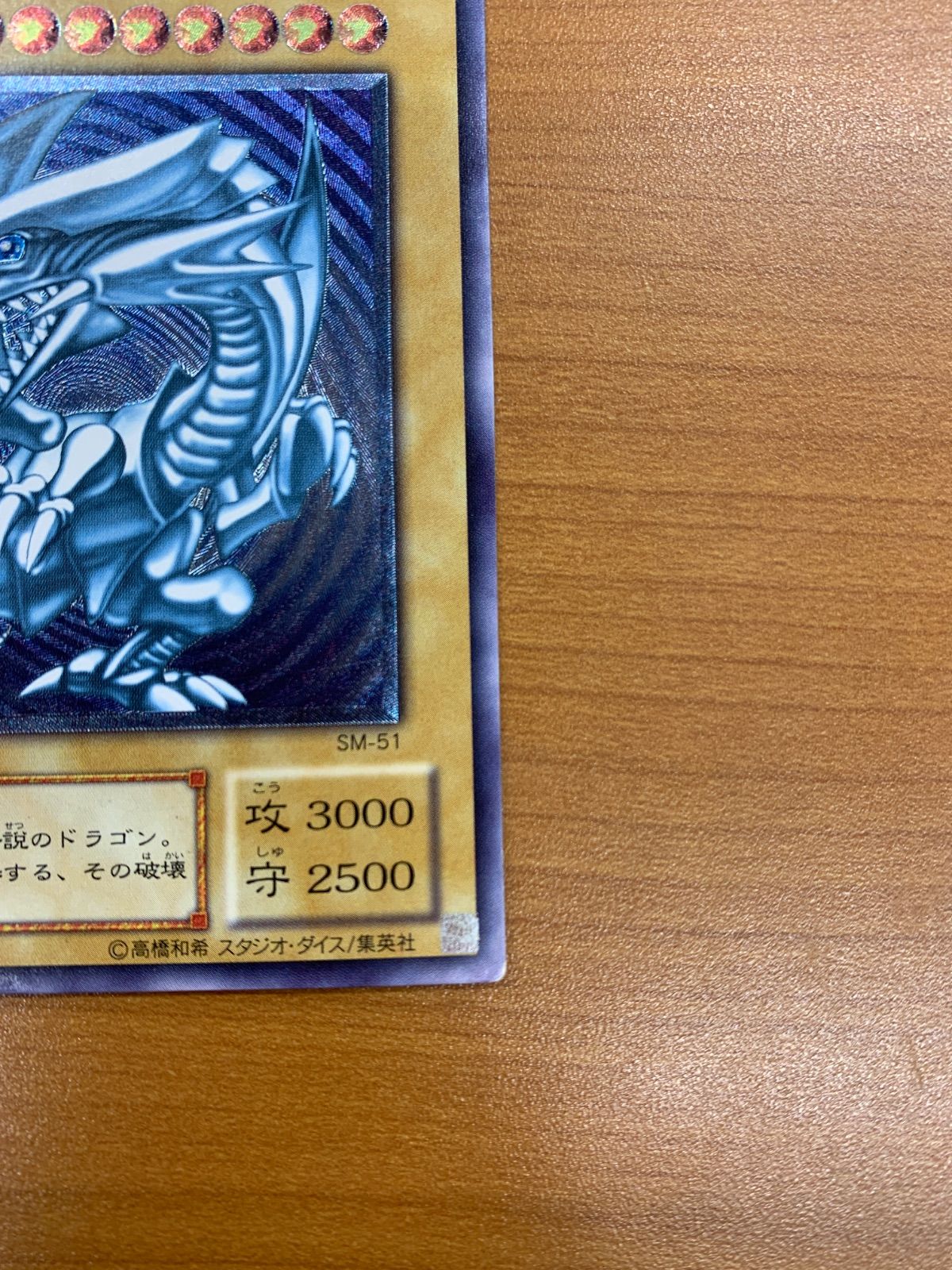 青眼の白竜 ブルーアイズホワイトドラゴン UL アルティメット レリーフ