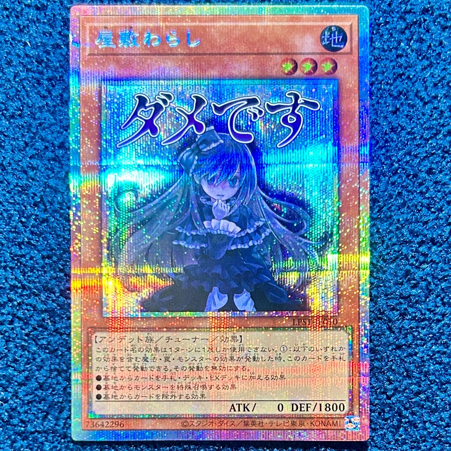 遊戯王 絵 違い 遊戯王 屋敷わらし 絵違い プリズマ シークレットレア