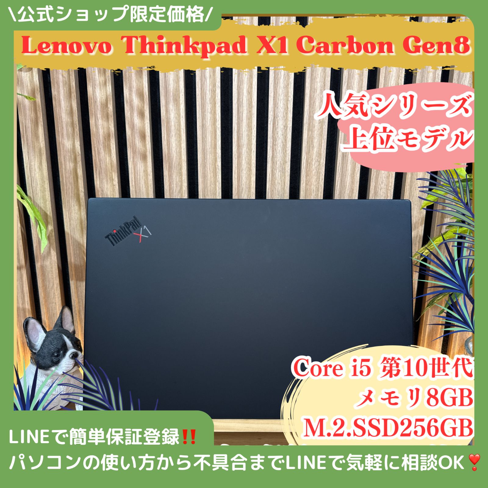 ThinkPad X1 Carbon Gen8 i5/8GB/256GB SSD - メルカリ