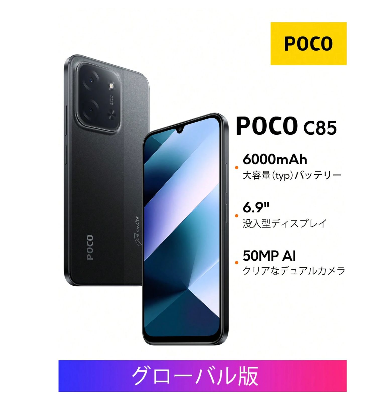 Xiaomi Poco C85 128GB Black SIMフリー 新品 - メルカリ