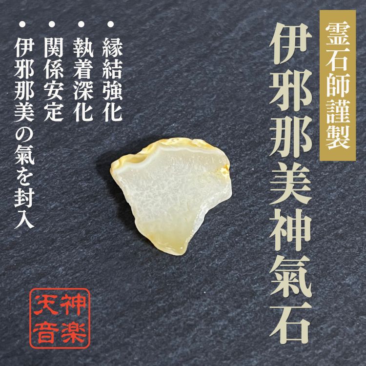 伊邪那美神氣石】龍神、金運、曰く付き、特級呪物、強力な霊石 伊邪那美神氣石】龍神、金運、曰く付き、特級呪物、強力な霊石