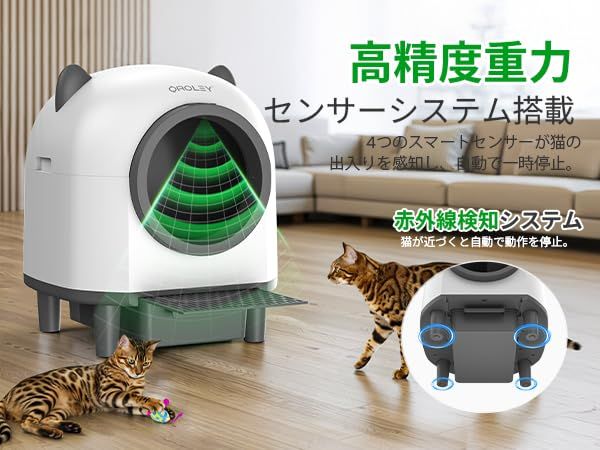OROLEY 猫 自動トイレ 自動清掃 アプリ操作対応 多頭飼いOK 静音