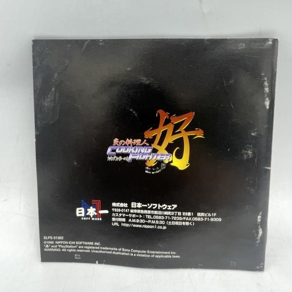 中古】PS）炎の料理人 ｸｯｷﾝｸﾞﾌｧｲﾀｰ好[92] - メルカリ