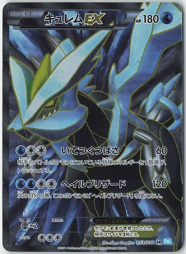 ゲーム キュレムEX SR 053/052 ポケモンカードゲーム
