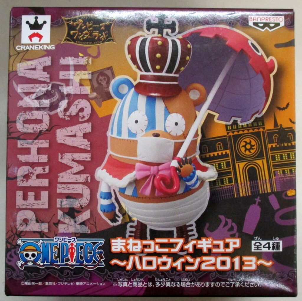 大得価，限定セール バンプレスト ハロウィン2013 マネッコフィギュア
