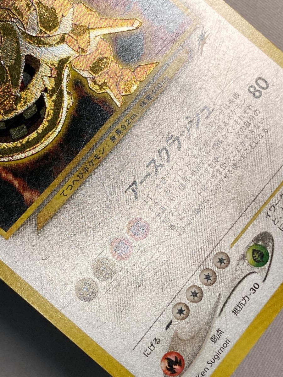 ひかるハガネール LV.53 [旧裏面] No.208 闇、そして光へ… 状態難