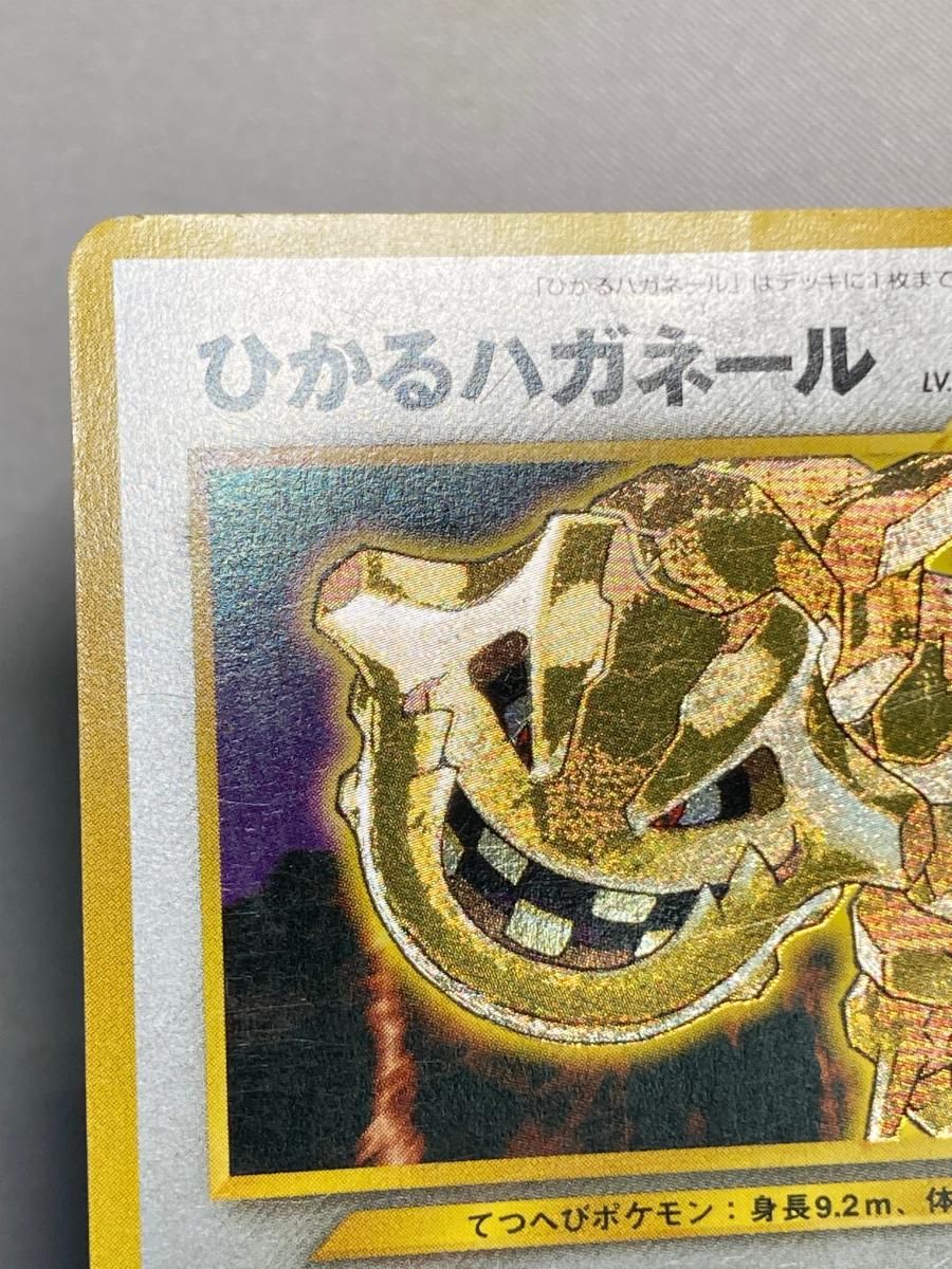 ひかるハガネール LV.53 [旧裏面] No.208 闇、そして光へ… 状態難