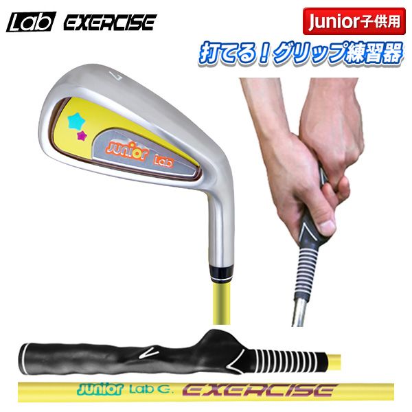 ジュニア用 ラボゴルフ グリップエクササイズ グリップチェック スイング練習器具 EX01J-TS1MG スイング練習