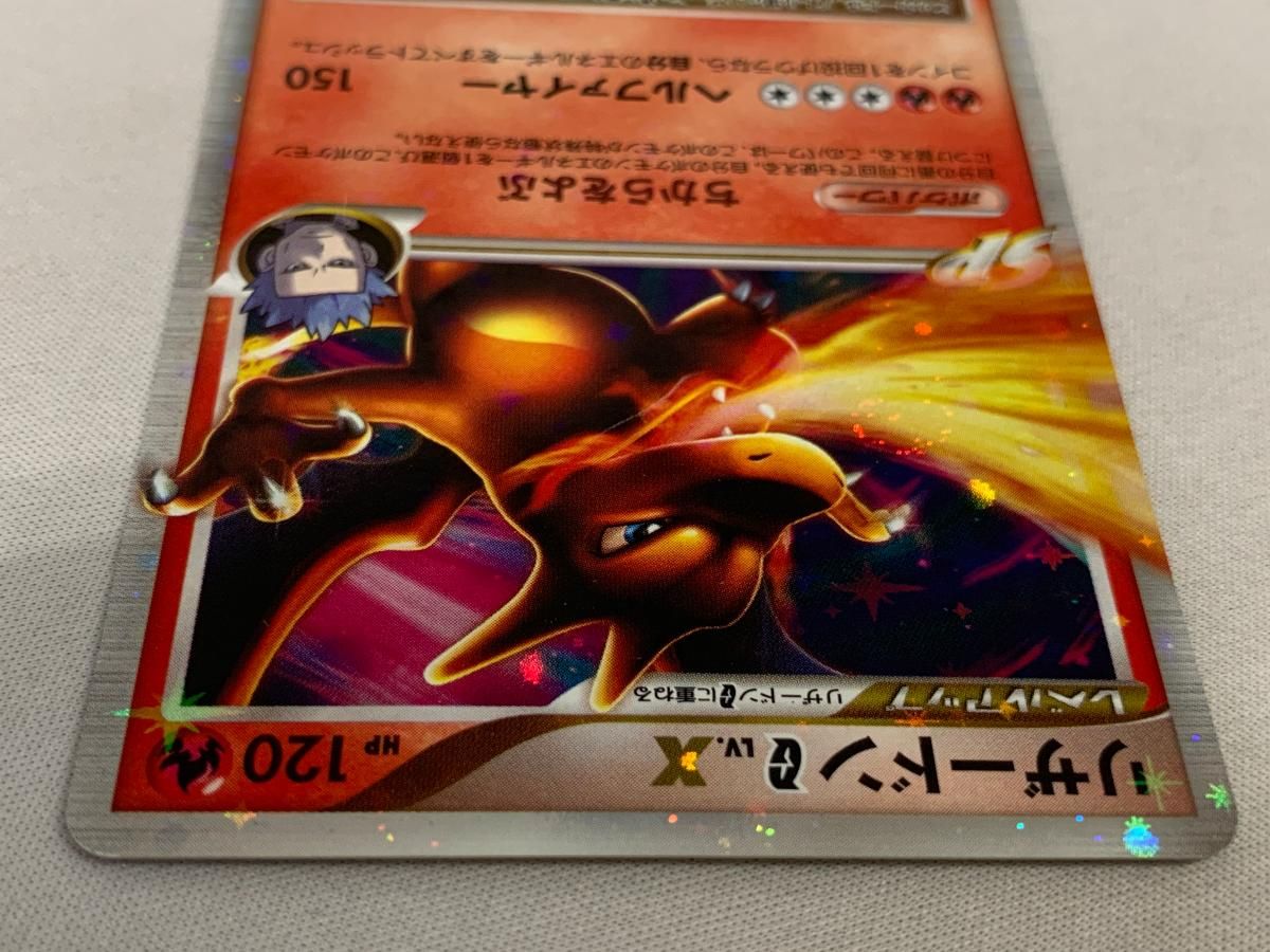 リザードンG LV.X [対戦スターターパックSP ガブリアスVSリザードン 