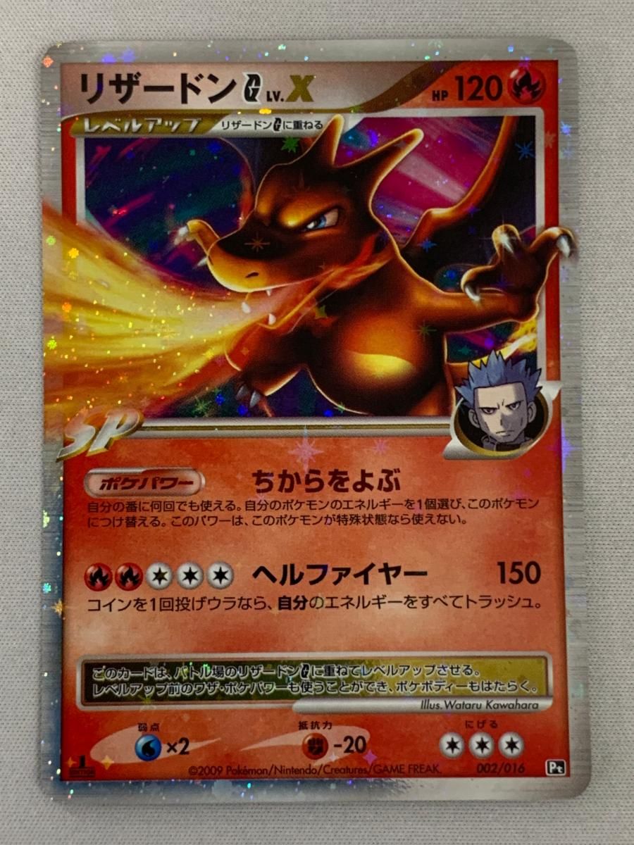 ガブリアス　vs　リザードン ポケモンカード リザードンG LV.X [対戦スターターパックSP ガブリアスVSリザードン