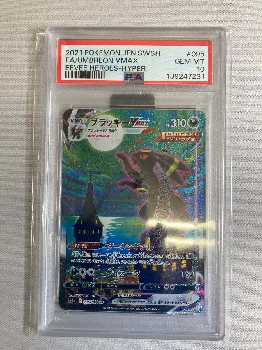 ブラッキーVMAX HR [イーブイヒーローズ] S6a 095/069 (PSA10