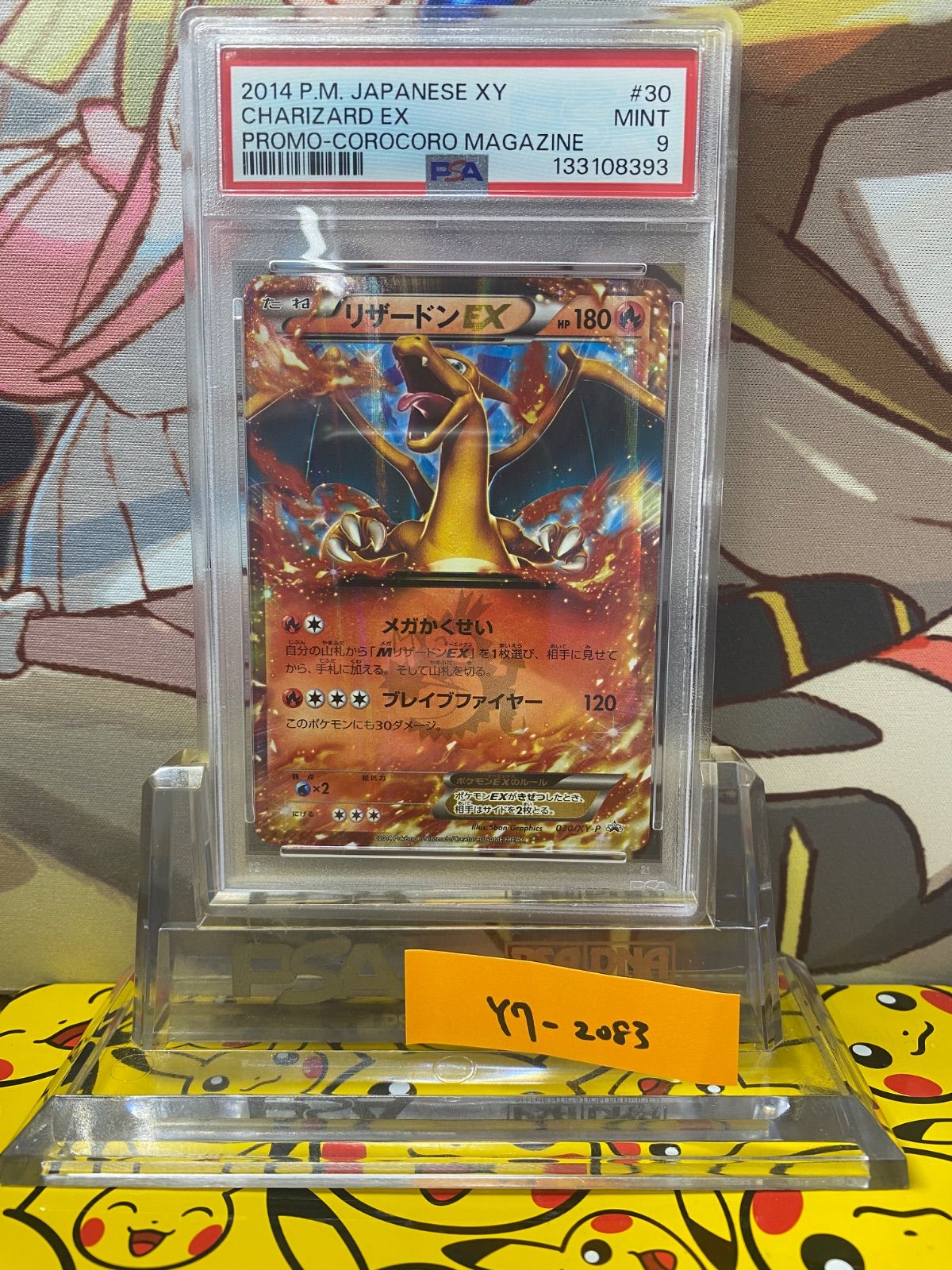 PSA10 リザードンEX PSA10 030/XY-P コロコロコミック リザードンEX 