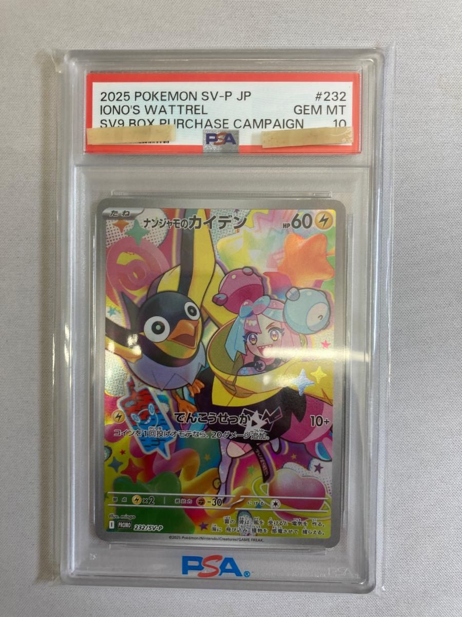 ナンジャモのカイデン プロモ psa10 バトルパートナーズ - ナンジャモ
