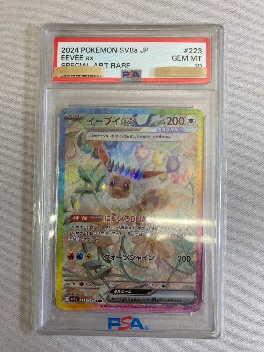 PSA10 ポケモンカード テラスタルフェスex SAR ブースターex SAR PSA10