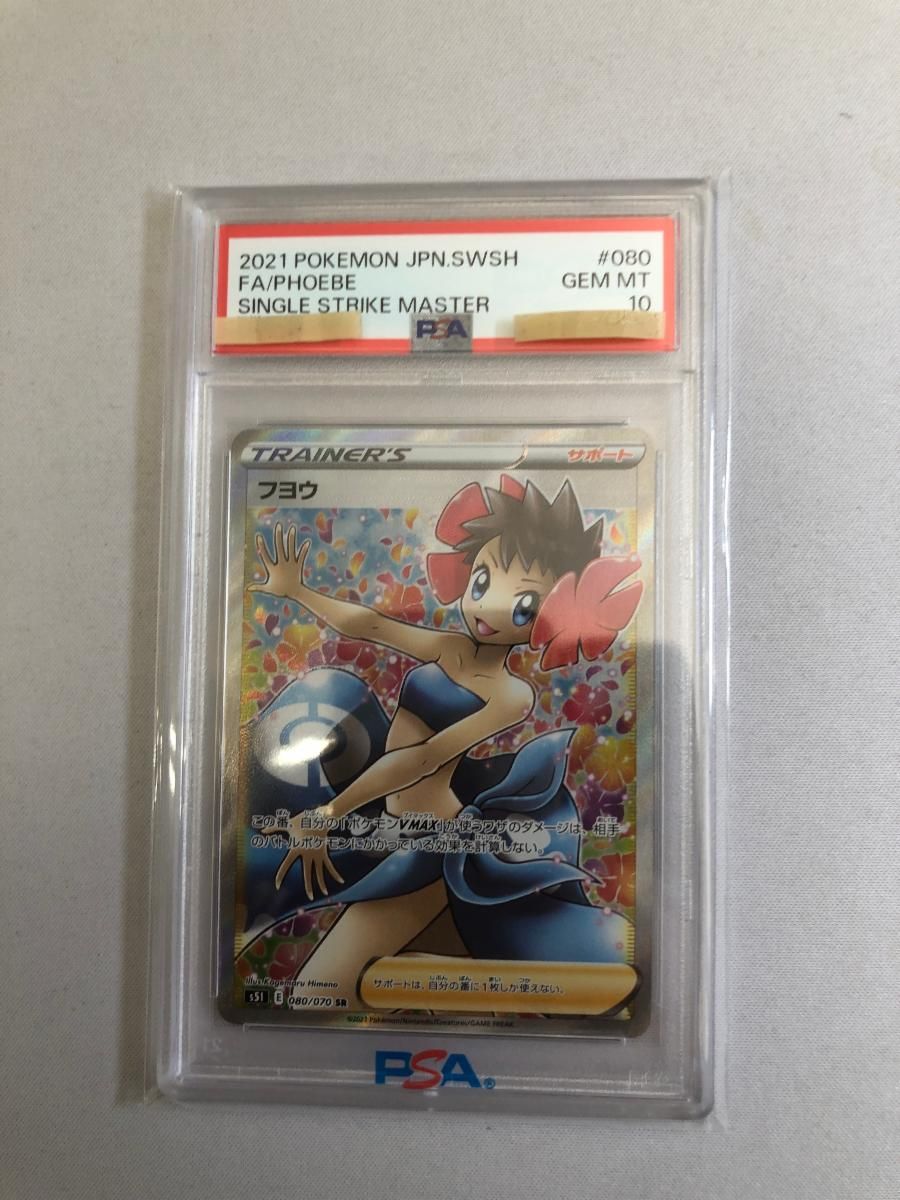 フヨウ SR psa10 2026年最新】フヨウ sr psa10の人気アイテム - メルカリ