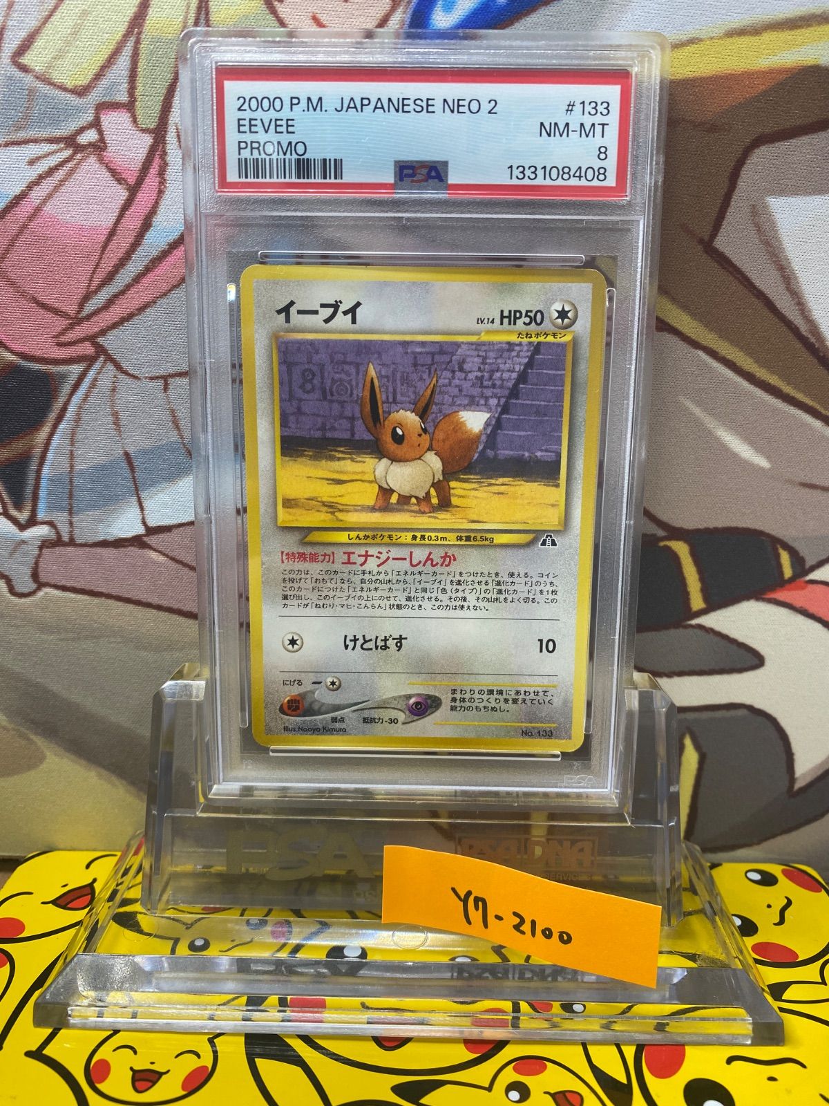 旧裏ポケモンカード　psa8 イーブイ　プレミアムファイル2 旧裏イーブイ_プレミアムファイル2 PROMO 第2世代 - メルカリ