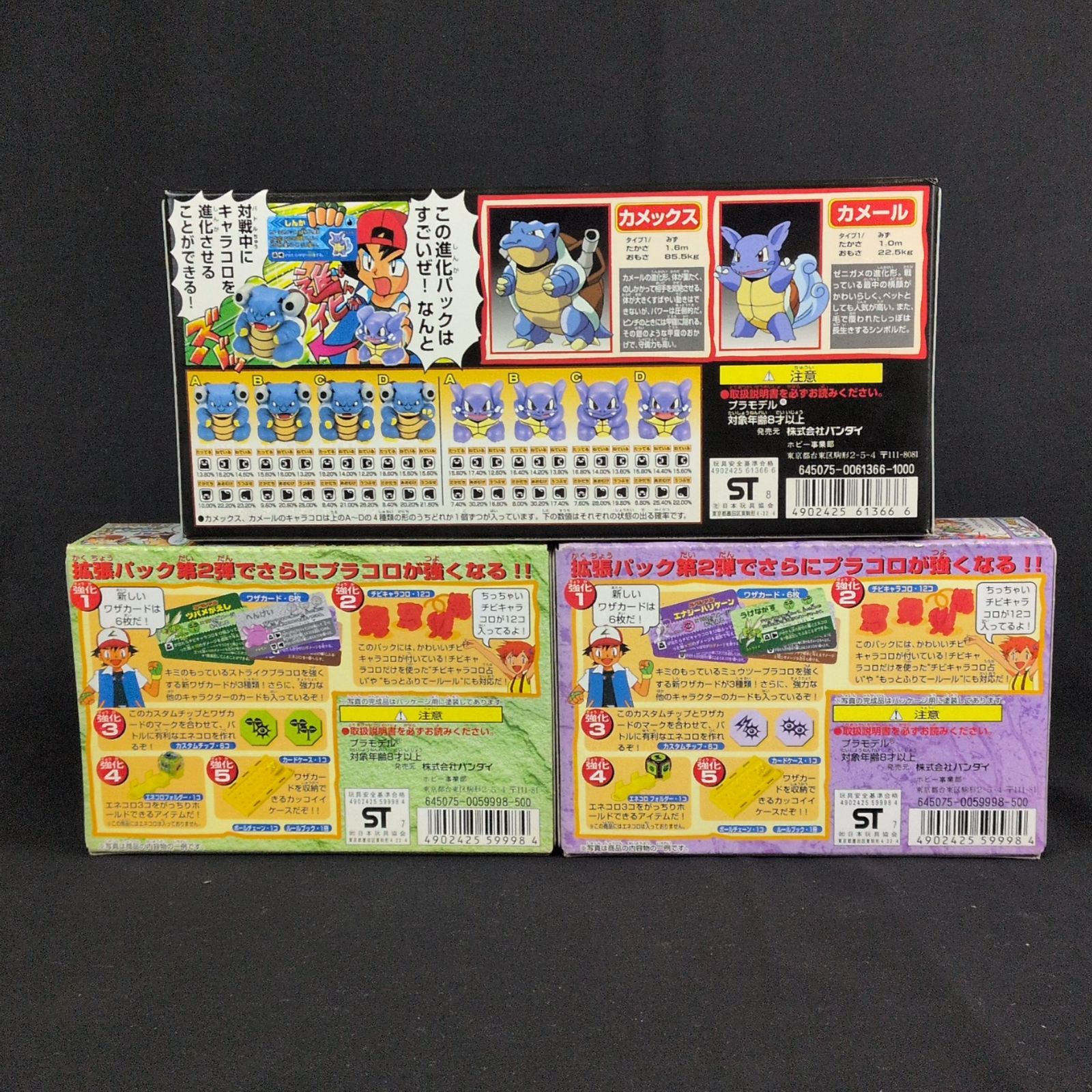プラコロ　進化パック2 カメックス　レア　当時品 当時物・未開封品・セット販売】バンダイ ポケットモンスター ポケモン