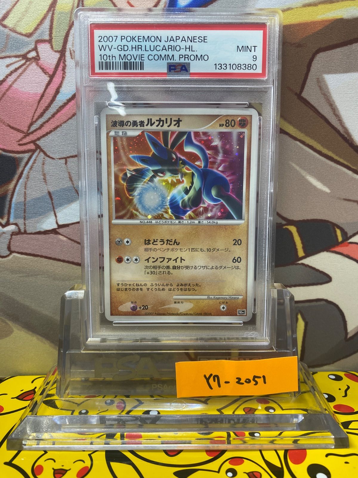 トレーディングカード 波導の勇者ルカリオ psa10 GEM10率56.6%