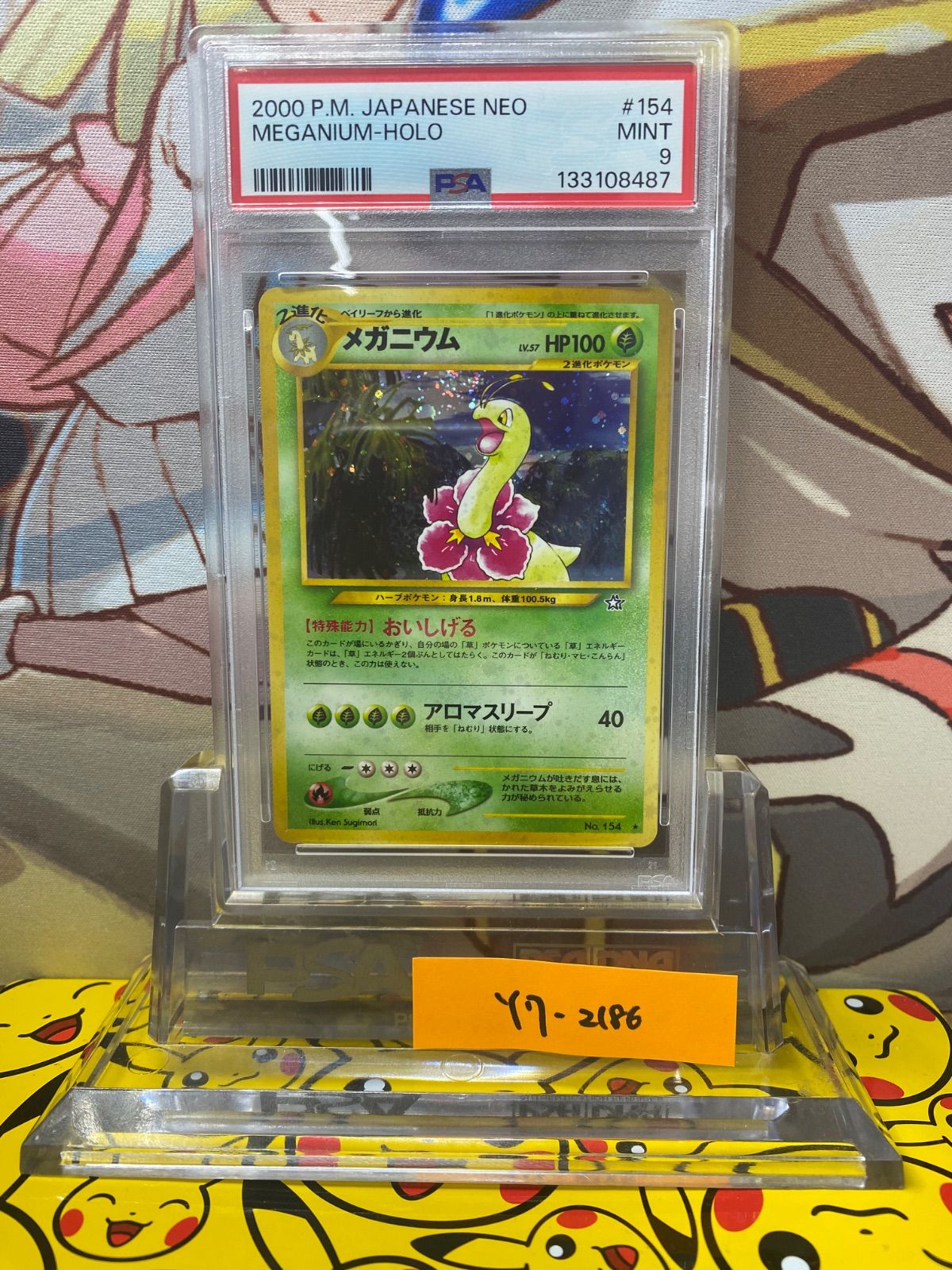 メガニウム ★ : 旧裏 neo1 No.154 PSA9 PSA9 メガニウム ☆ 旧裏 neo1 No.154 「金、銀、新世界へ」 - メルカリ