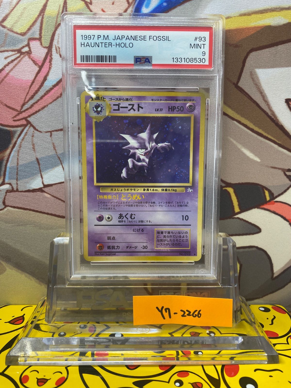 希少：美品　旧裏面ゴース［化石の秘密］　センタリング PSA9 ゴースト ☆ 旧裏 PMCG3 No.093 「化石の秘密」 - メルカリ
