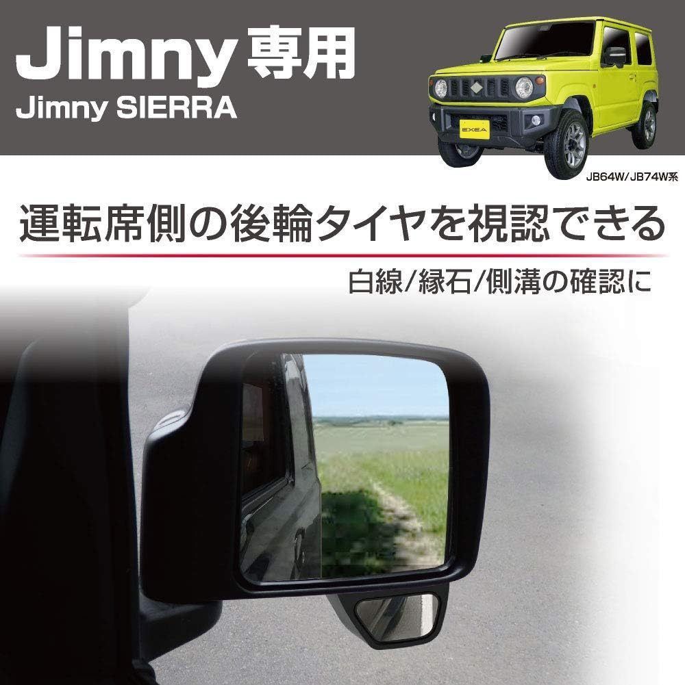 スズキ ジムニー JB64 JB74 2018 年式以降対応 外装カスタム ワイドビュー補助ミラー サイドミラー 死角削減 視界拡大 安全走行 取付簡単 フィット感良好 耐久性抜群 視認性 UP 送料無料