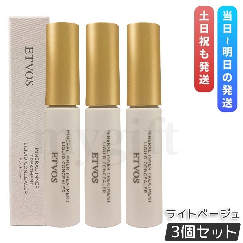 エトヴォス ミネラルインナートリートメントリキッドコンシーラー 8g 3個セット #ライトベージュ ETVOS SPF36 PA+++ セラミド ビタミンC 誘導体 UV