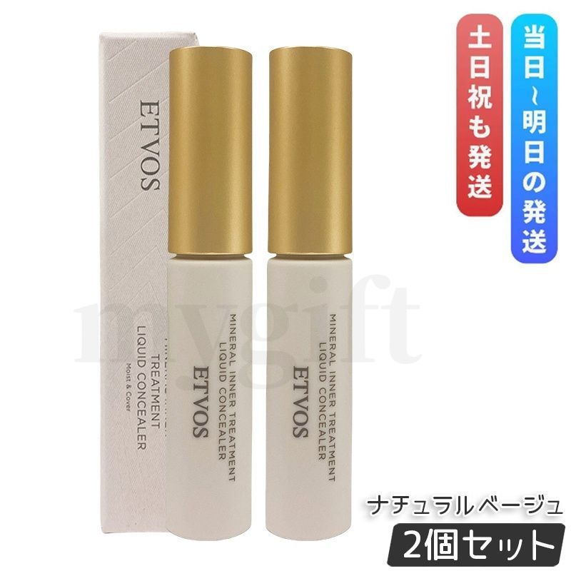 エトヴォス ミネラルインナートリートメントリキッドコンシーラー 8g 2個セット #ナチュラルベージュ ETVOS SPF36 PA+++ セラミド ビタミンC 誘導体 UV