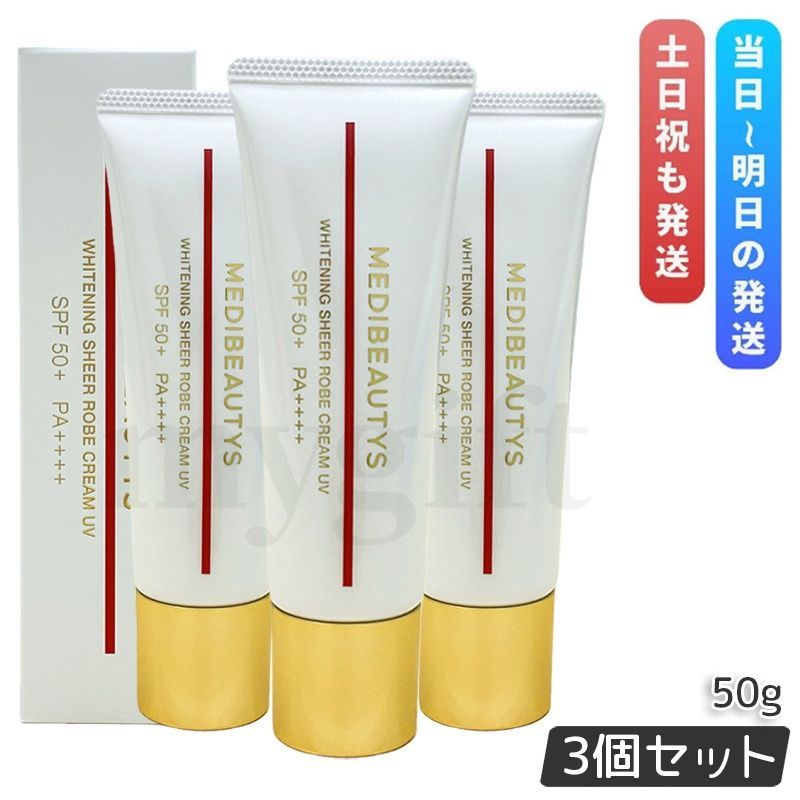 3個セット】JC MEDIBEAUTYS ホワイトニングシアローブクリーム UV 50g