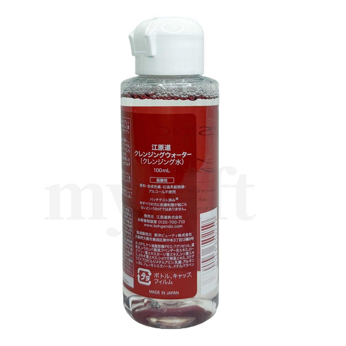 2個セット】江原道 Koh Gen Do クレンジングウォーター 100mL 