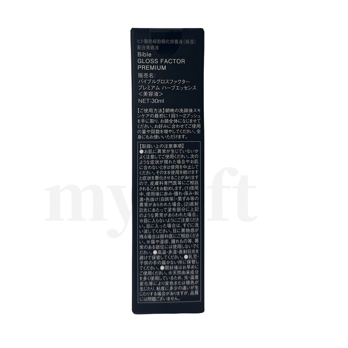 ハーブエッセンス 30ml GLOSS FACTOR Bible バイブルグロスファクター 