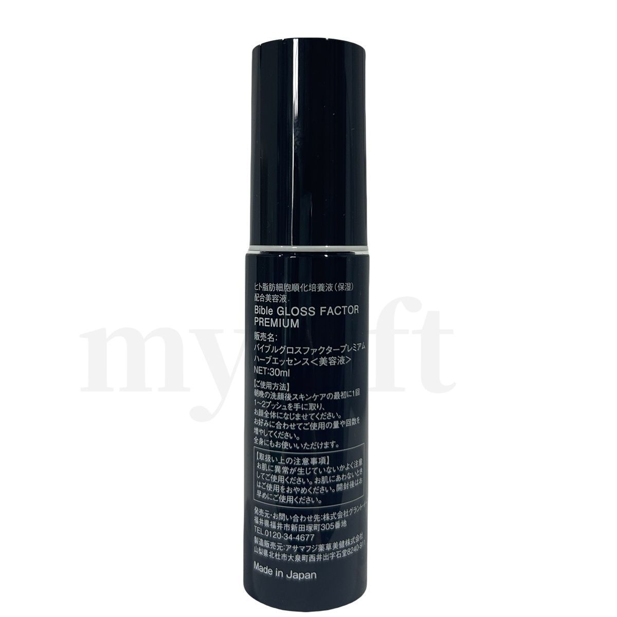 ハーブエッセンス 30ml GLOSS FACTOR Bible バイブルグロスファクター 