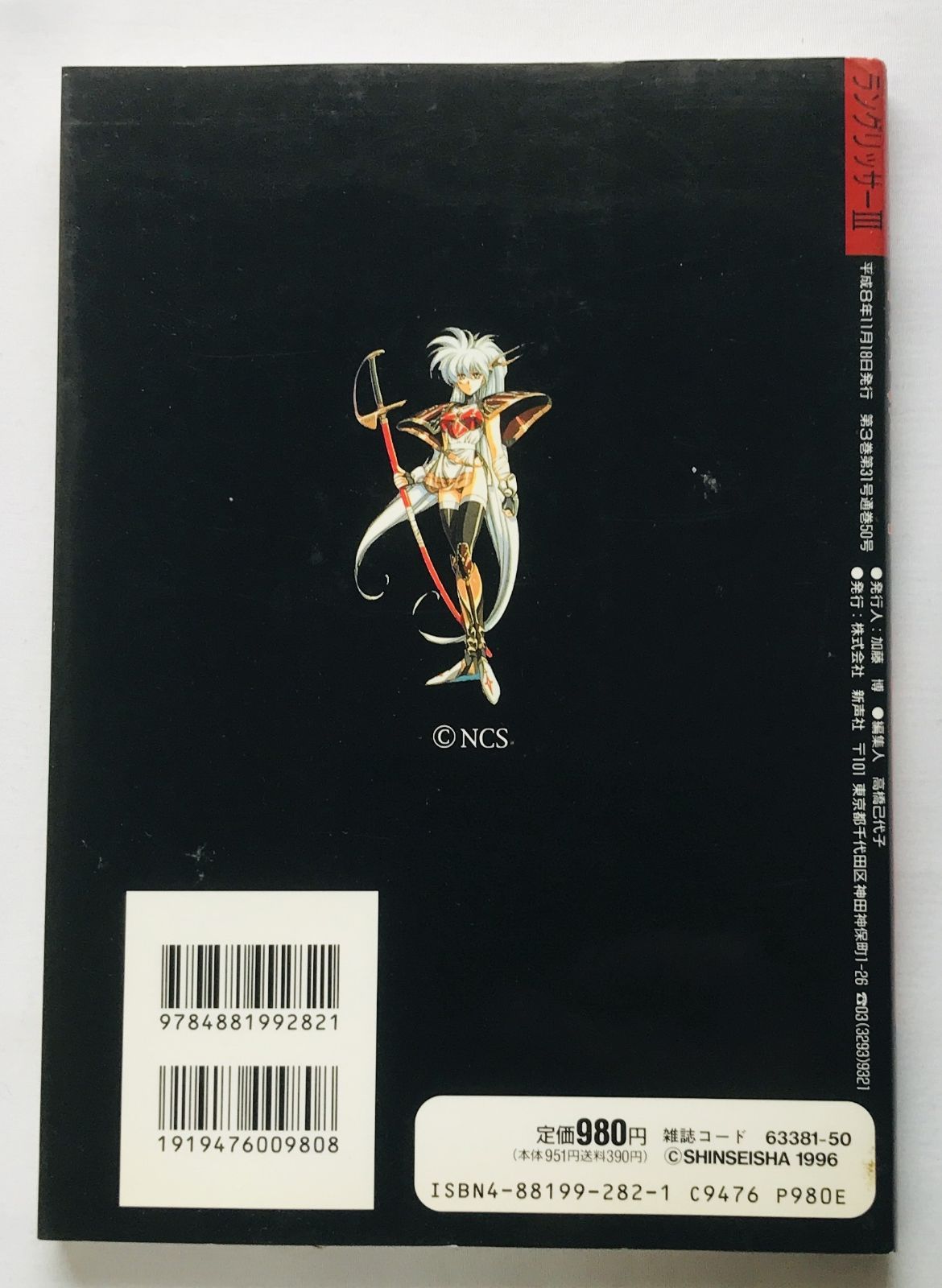 OneMall provides Mercari products: ラングリッサーIII 3