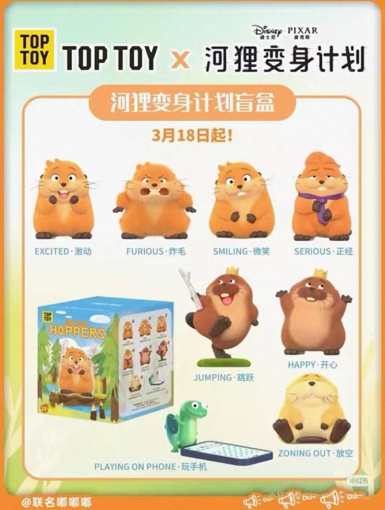 私がビーバーになる時 フィギュア ブラインドボックス 全8種