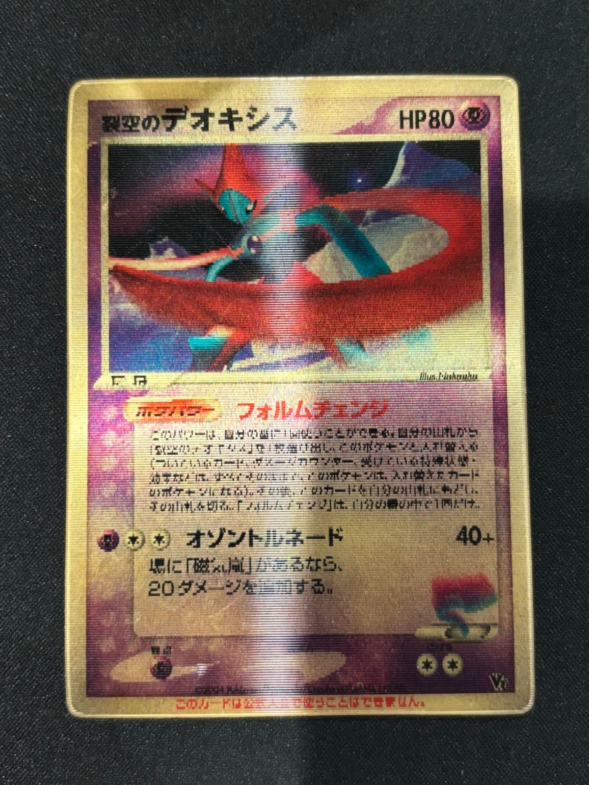 裂空のデオキシス 3D ポケモンカードゲーム 映画公開記念VSパック