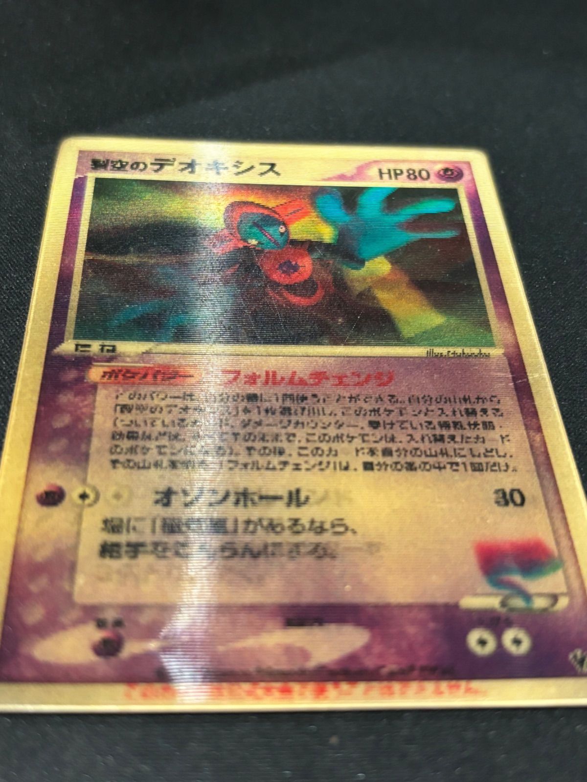 裂空のデオキシス 3D ポケモンカードゲーム 映画公開記念VSパック