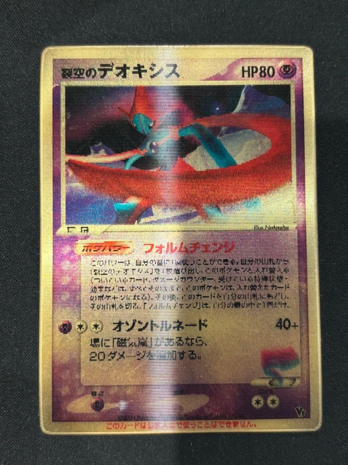 裂空のデオキシス 3D ポケモンカードゲーム 映画公開記念VSパック