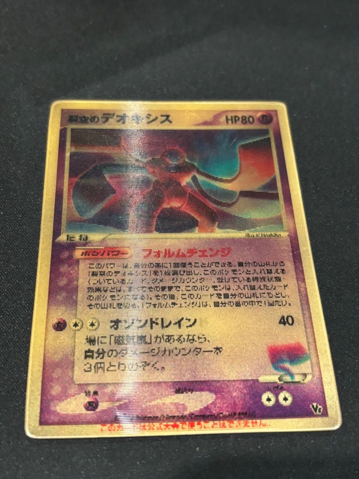 裂空のデオキシス 3D ポケモンカードゲーム 映画公開記念VSパック