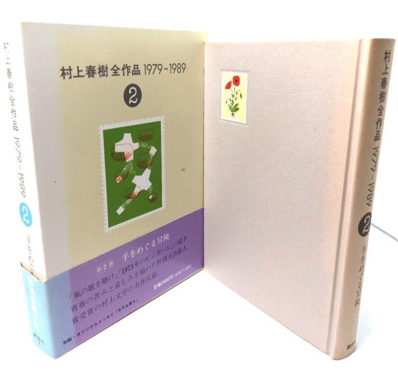 村上春樹全作品 1979～1989 全8巻セット 【公式通販】
