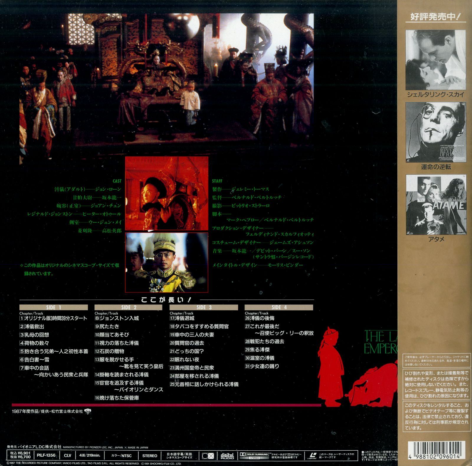 LD2枚 / 坂本龍一 / ラストエンペラー(オリジナル版3時間39分・1987