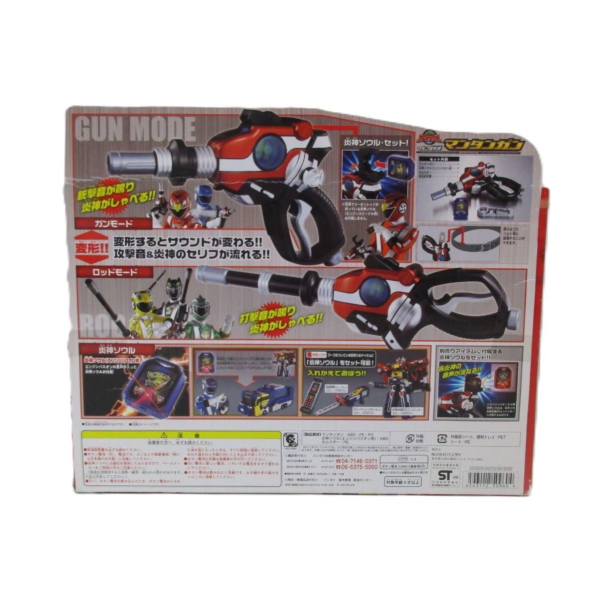 中古】開封品 セルフ変形銃 マンタンガン 「炎神戦隊ゴーオンジャー