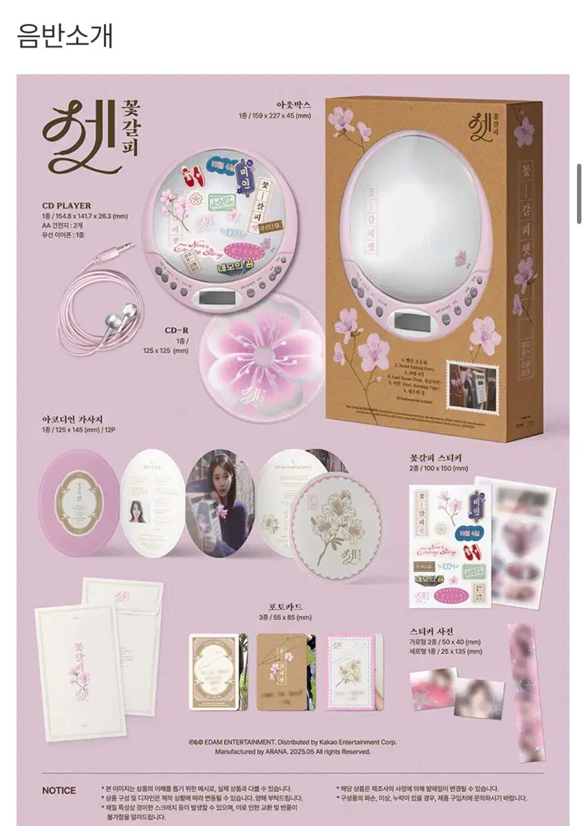 IU 花しおり 2 IU 「花しおり2」リメイクアルバム Remake Album 꽃갈피