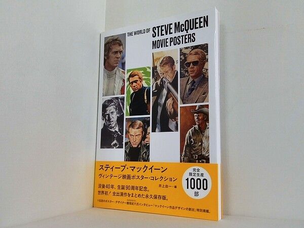 スティーブ・マックイーン ヴィンテージ映画ポスター・コレクション