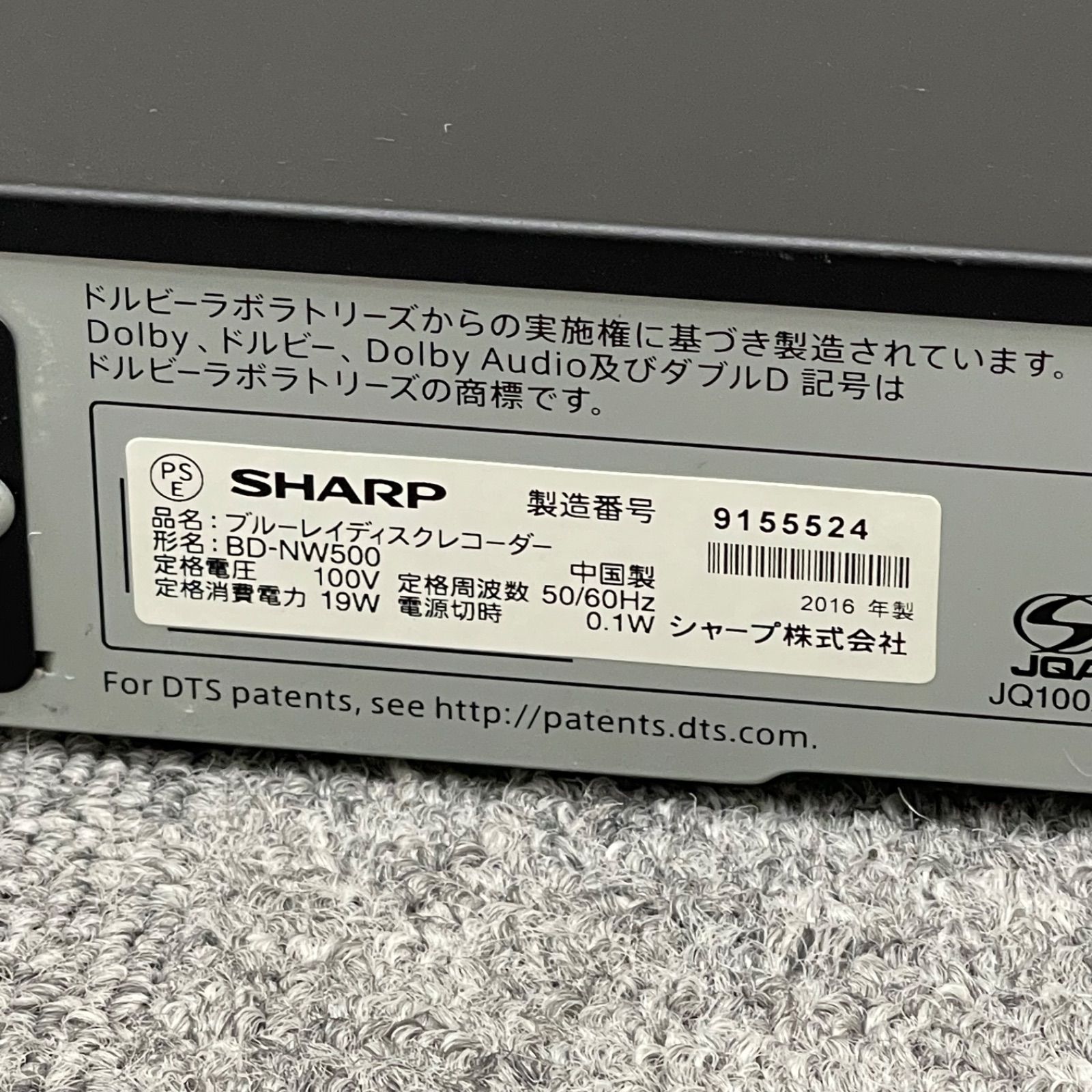 NPA】ジャンク 2016年製 SHARP シャープ ブルーレイレコーダー BD