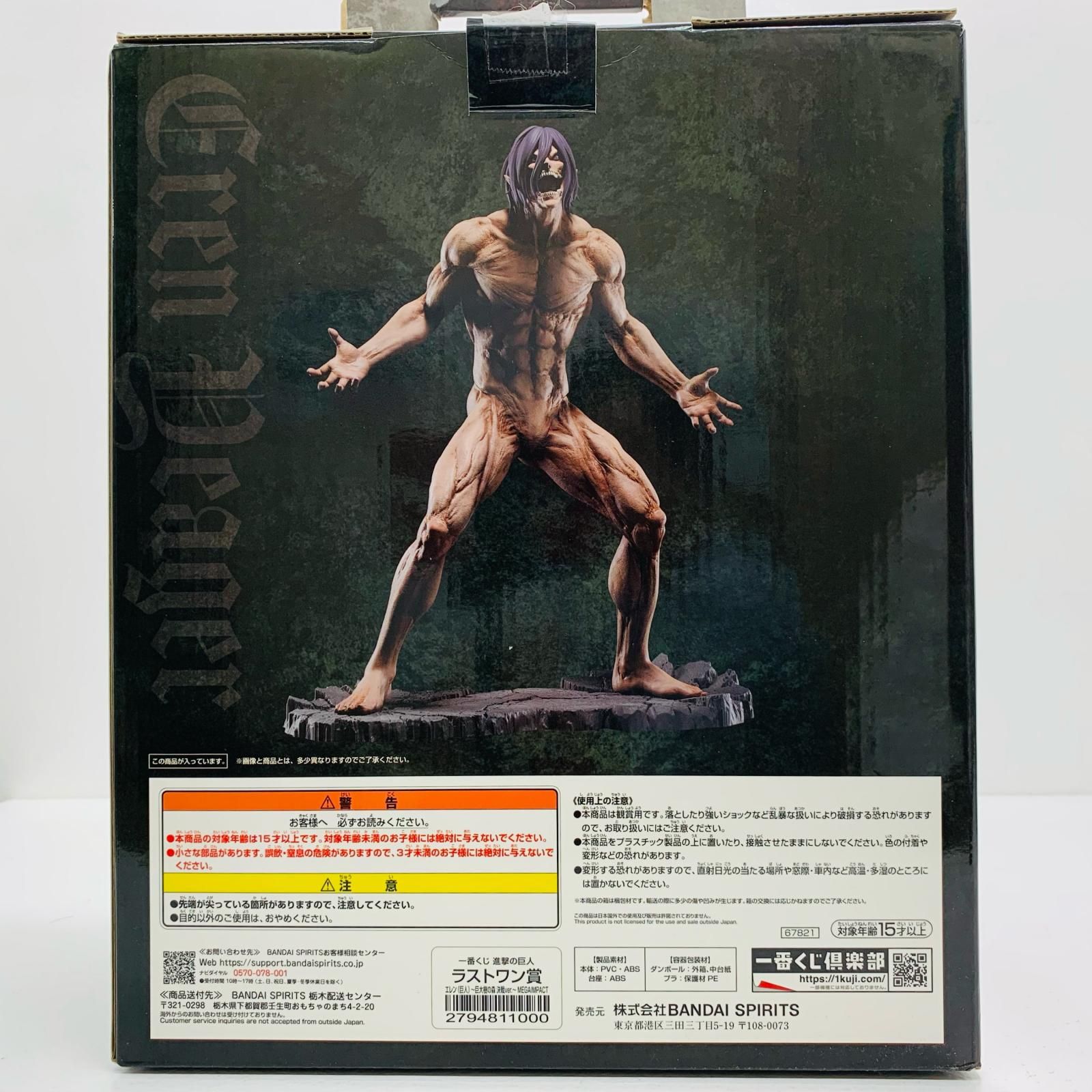 進撃の巨人　エレン(巨人) 巨大樹の森決戦ver ラストワン　一番くじ　開封品 中古 ラストワン賞エレン(巨人)～巨大樹の森決戦ver.～MEGAIMPACT「壁