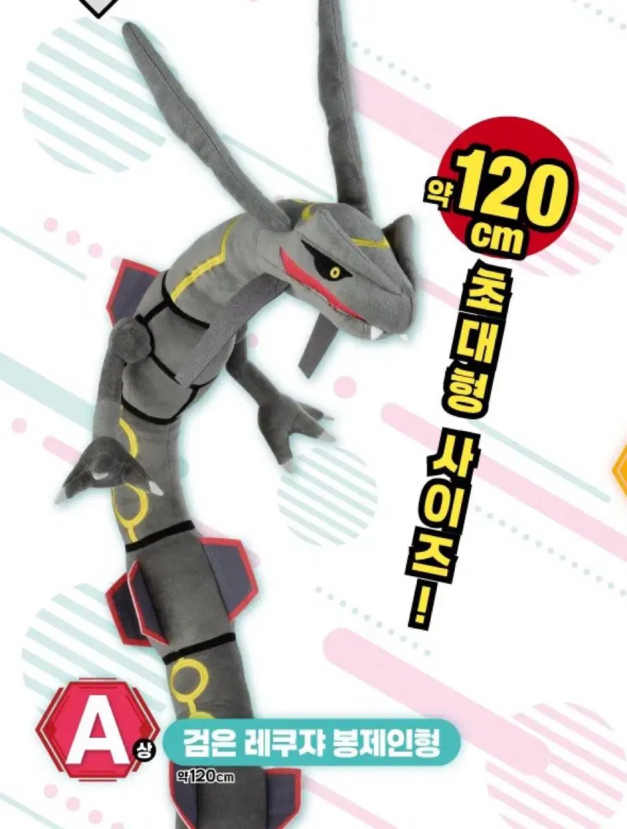 フィギュア ポケットモンスター レックウザ (黒レックウザ) 一番くじ A