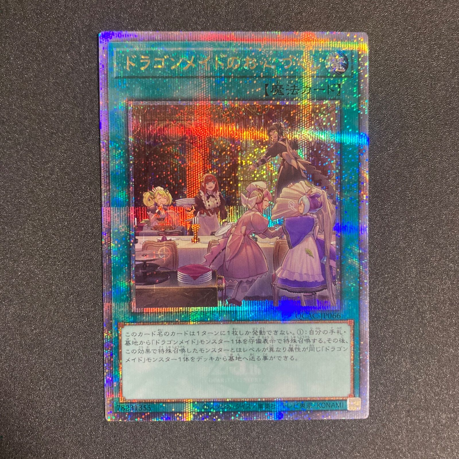 BF0526_ ドラゴンメイドのお心づくし クォーターセンチュリー 