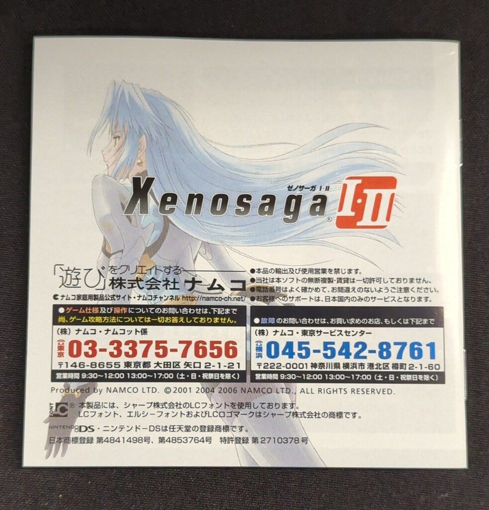 NDS ゼノサーガI・II - メルカリ