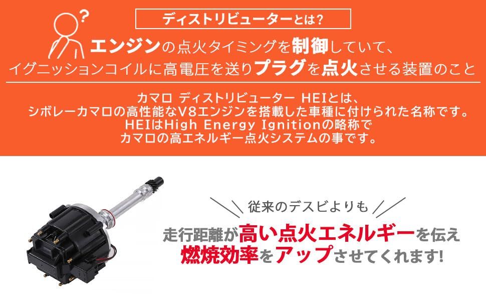シボレー カマロ ローライダー ディストリビューター HEI デスビ【1本】 93440806/1103238/1103240/1103246/1103291 ディストリビューター カマロ ローライダー 8tail shop シボレーカマロ魅惑のボディワークを駆使したニュースタイルローライダー