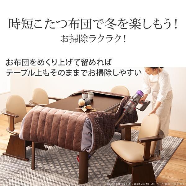 こたつ布団 長方形 お手入れラクラクダイニングこたつ用掛布団