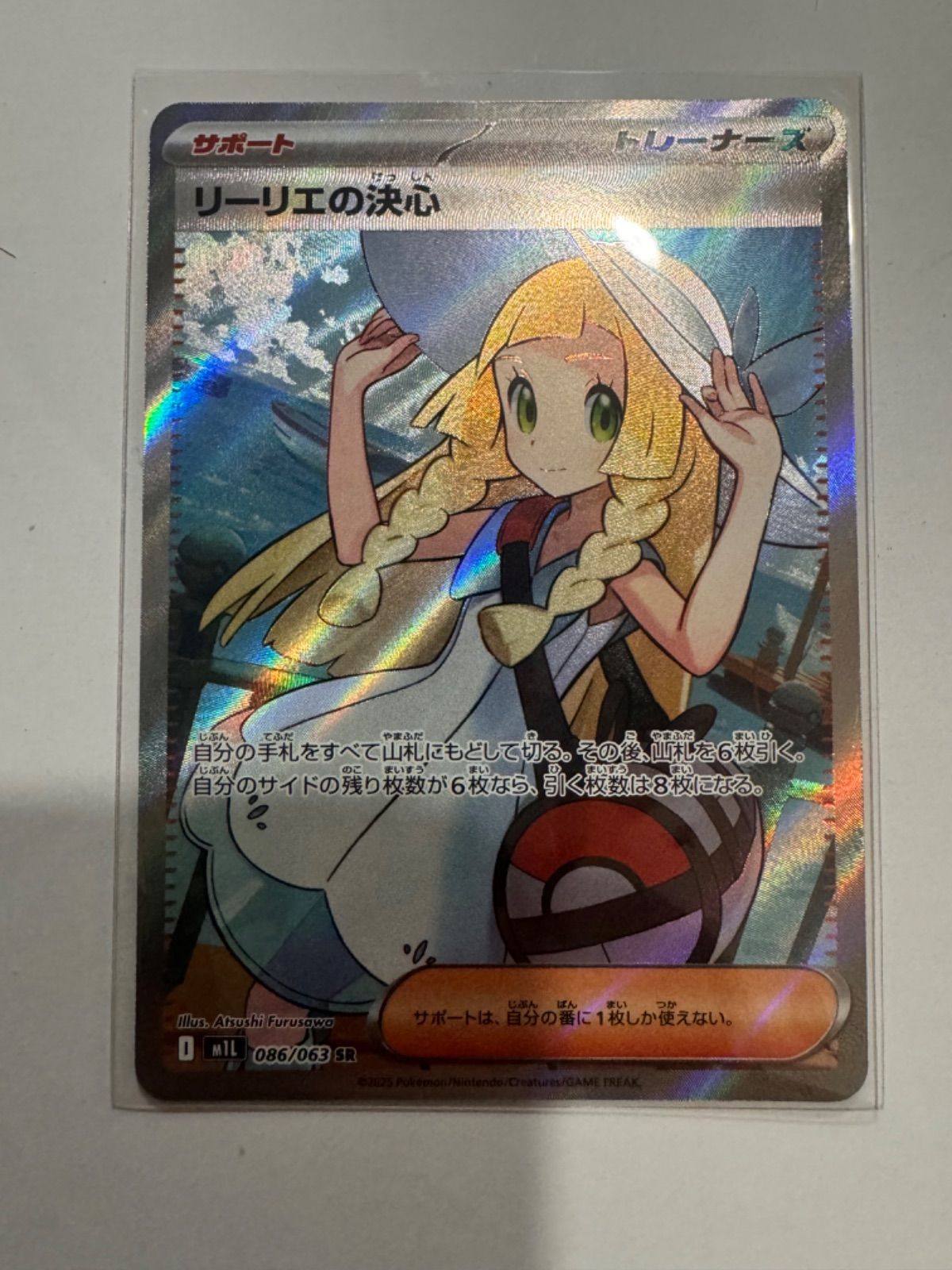 ポケモンカード 【極美品】メガブレイブ m1l 086/063 SR リリーエの